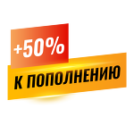 Промокод +50%